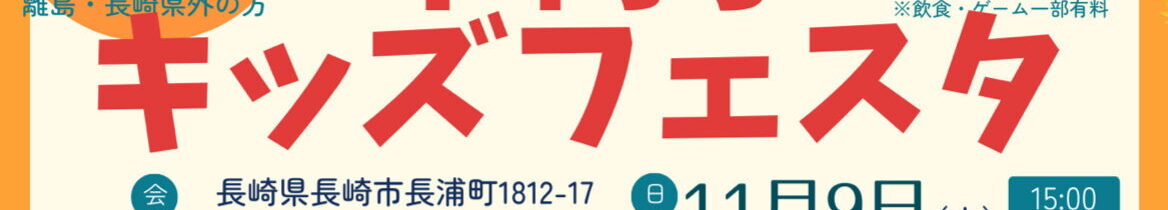 車椅子キッズフェスタ開催決定